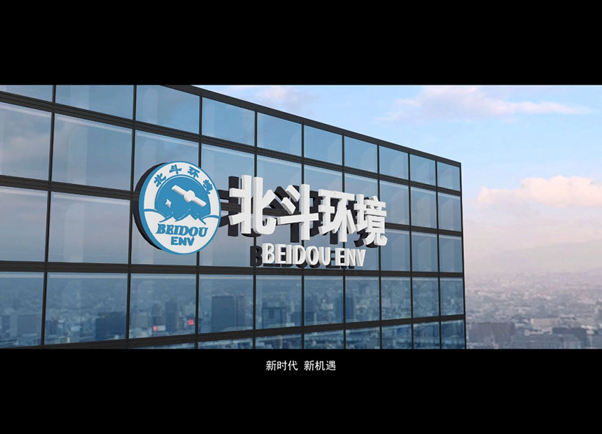 陕西北斗环境信息产业有限公司宣传片
