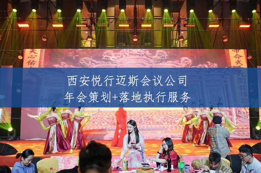 年会筹划流程是什么