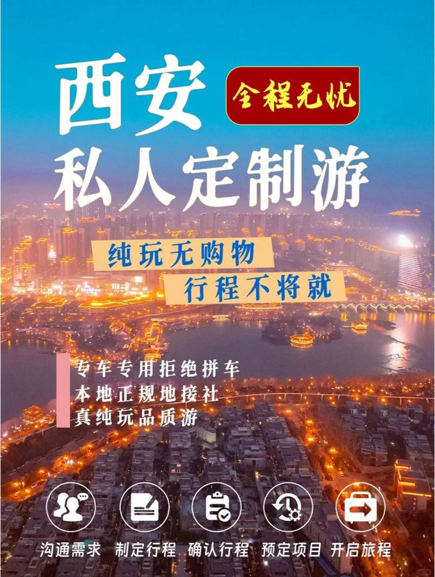 西安定制团队旅游
