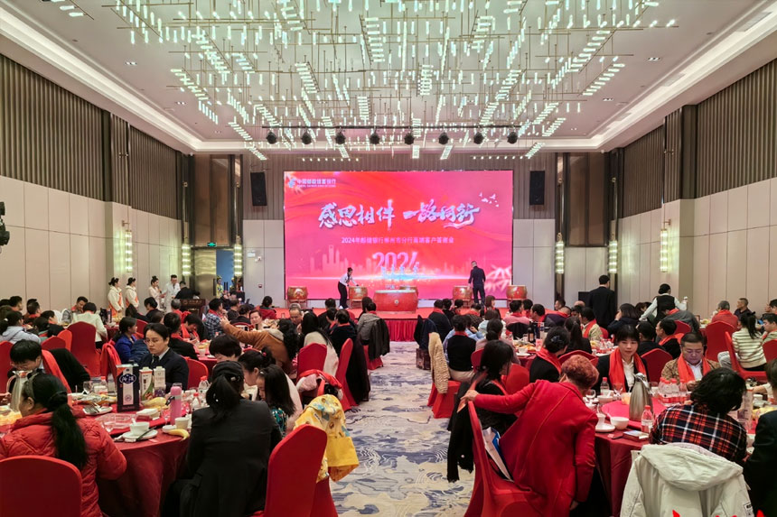 成都客户答谢会