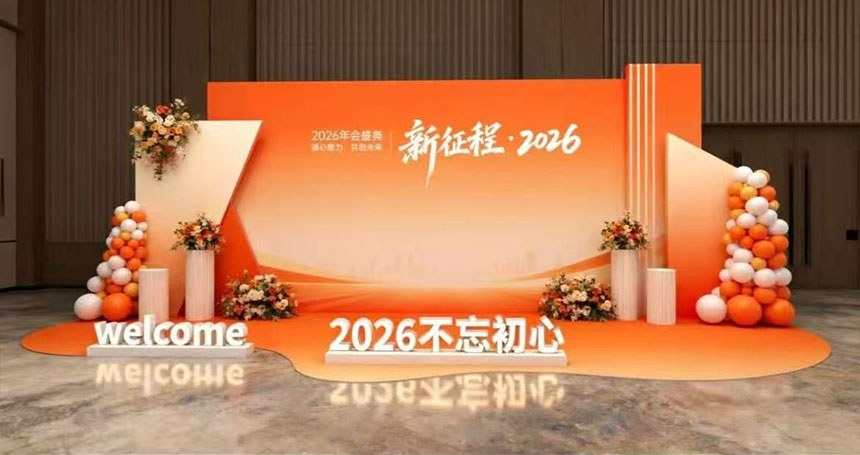 西安年会会场设计