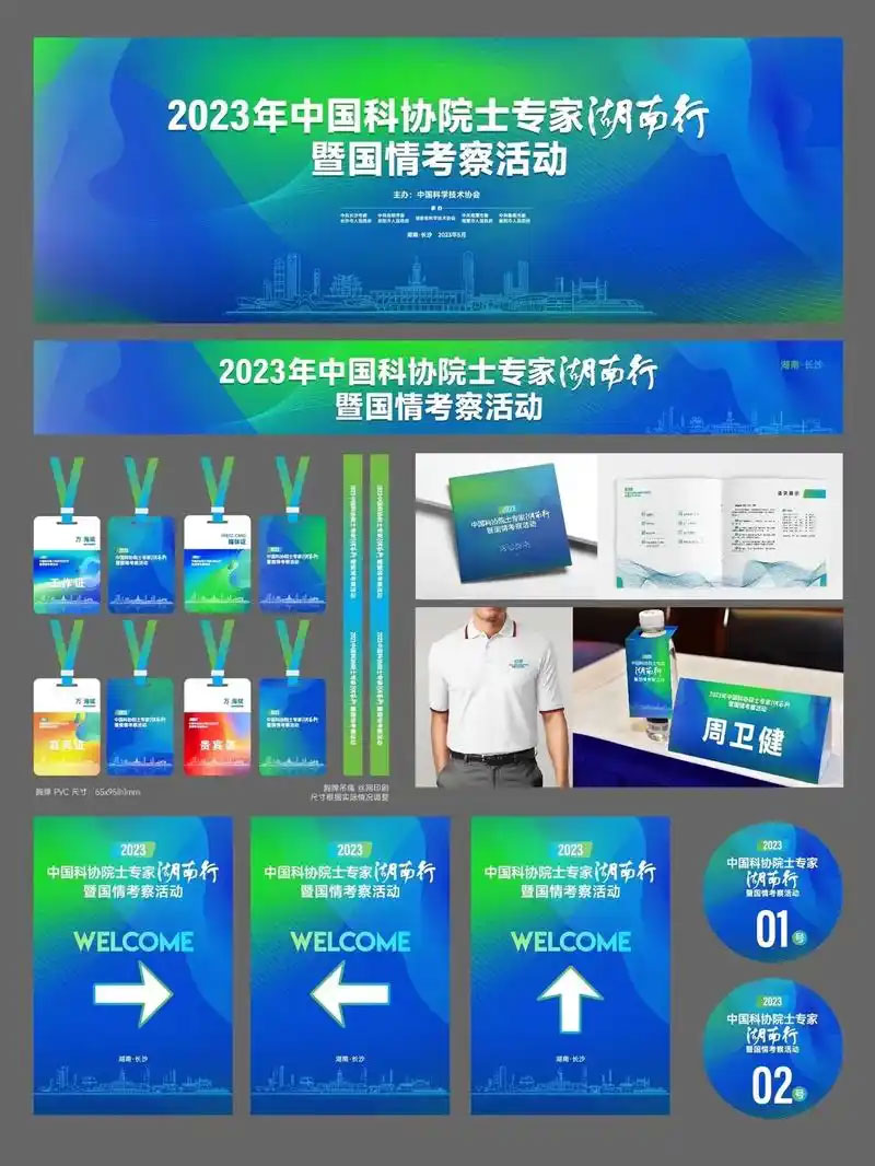 西安会议物料设计