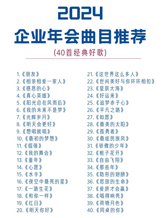 会议歌曲