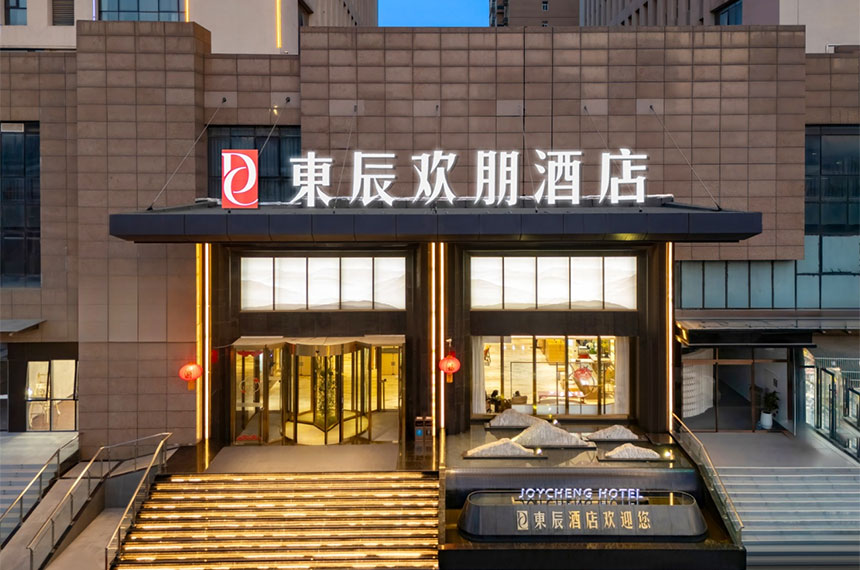 东辰欢朋酒店