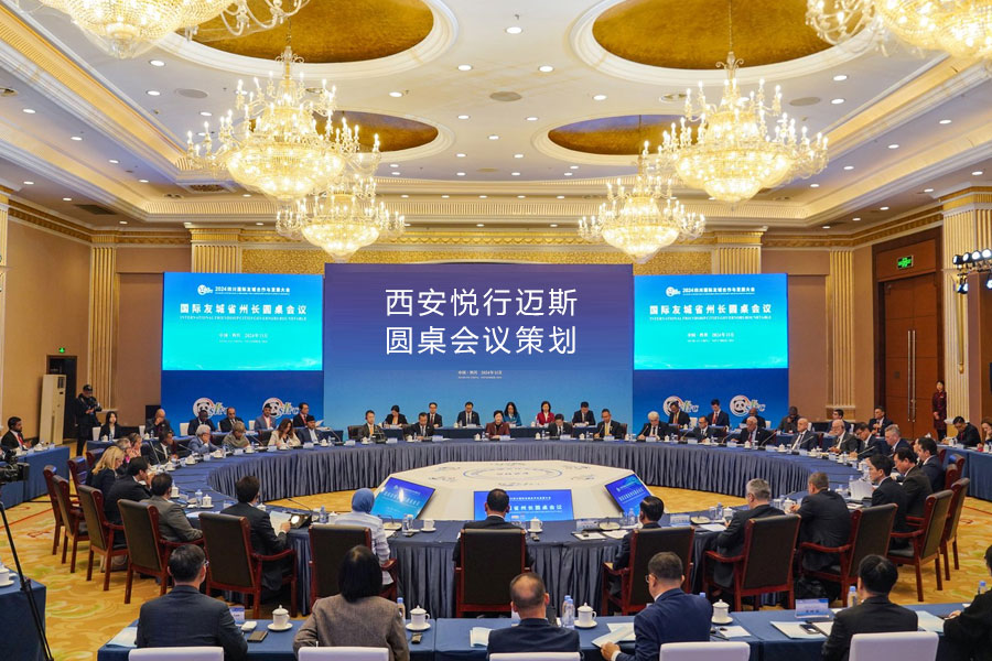 西安圆桌会议策划