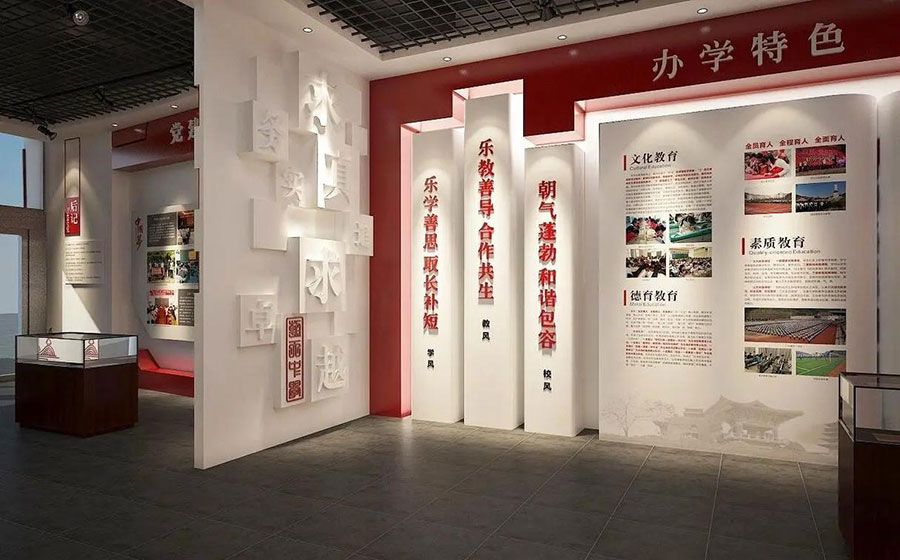 学校红色展厅设计