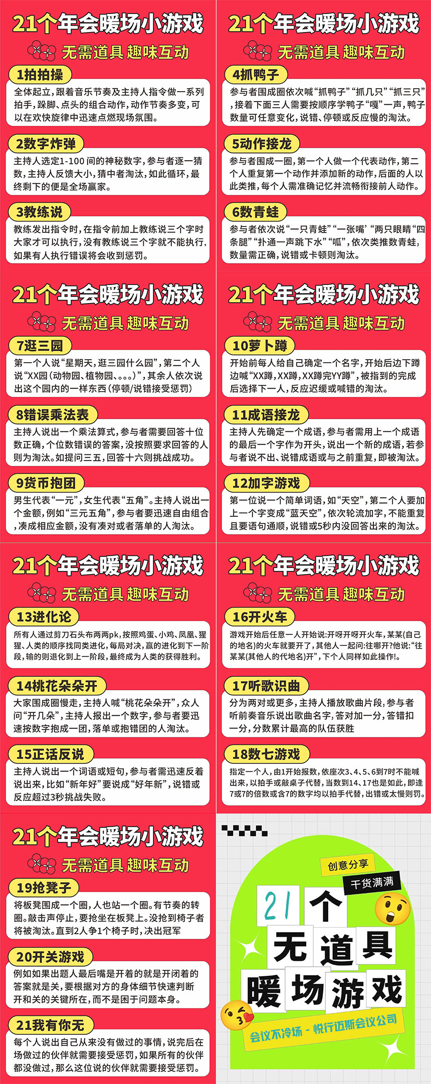 会议无道具暖场小游戏