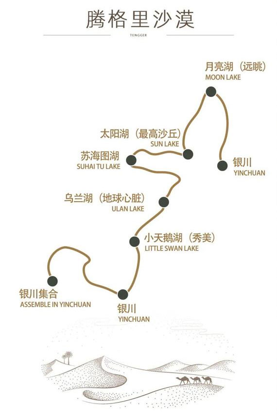 腾格里沙漠徒步线路‌