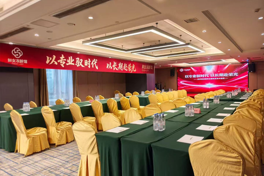 医美行业会议策划