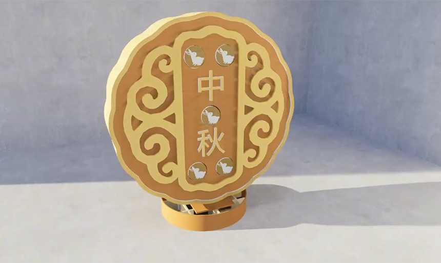 中秋互动道具