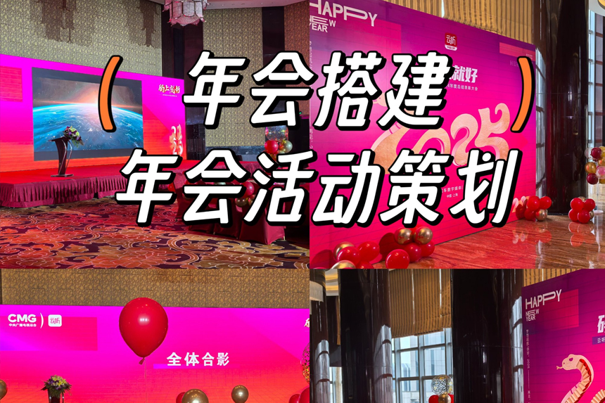 延安企业年会策划服务