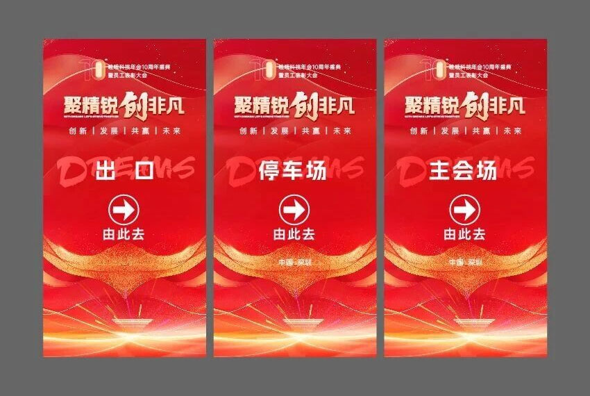 西安周年庆会议物料设计，道旗