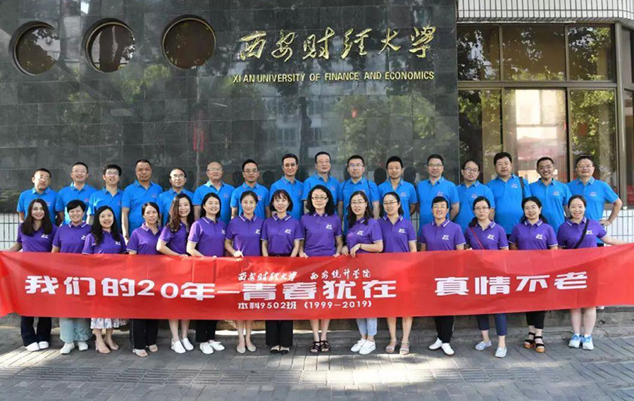 西安财经大学同学聚会策划