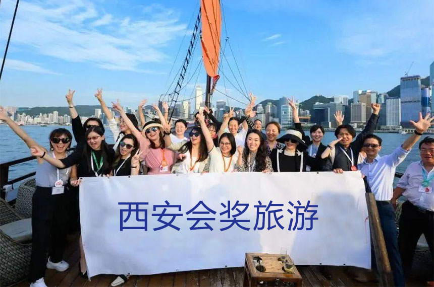 会奖旅游起源