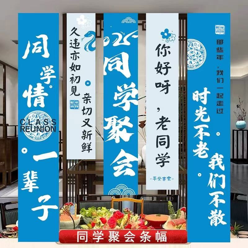 西安同学聚场地布置