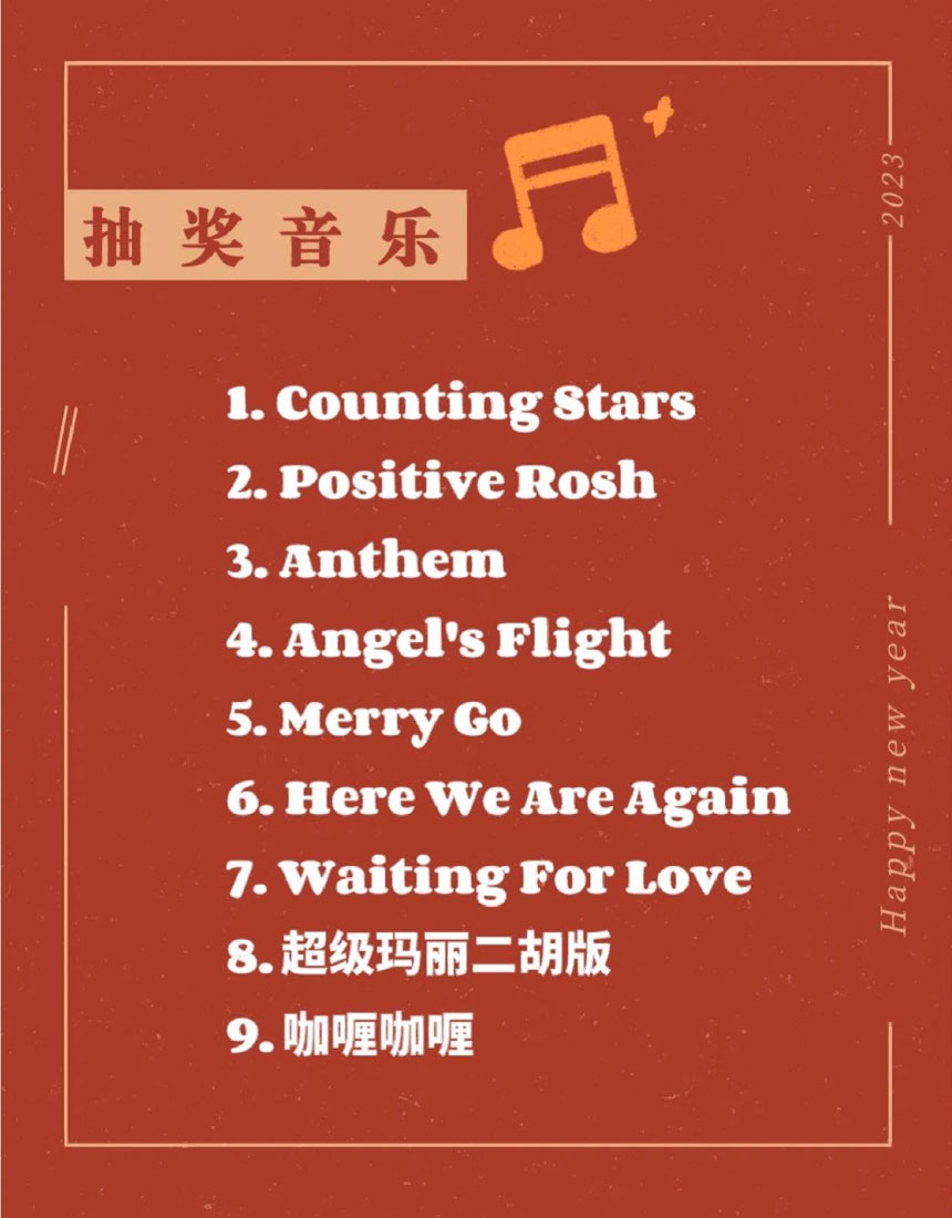 会议抽奖音乐
