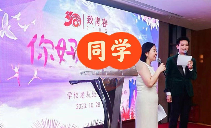 西安同学聚会策划