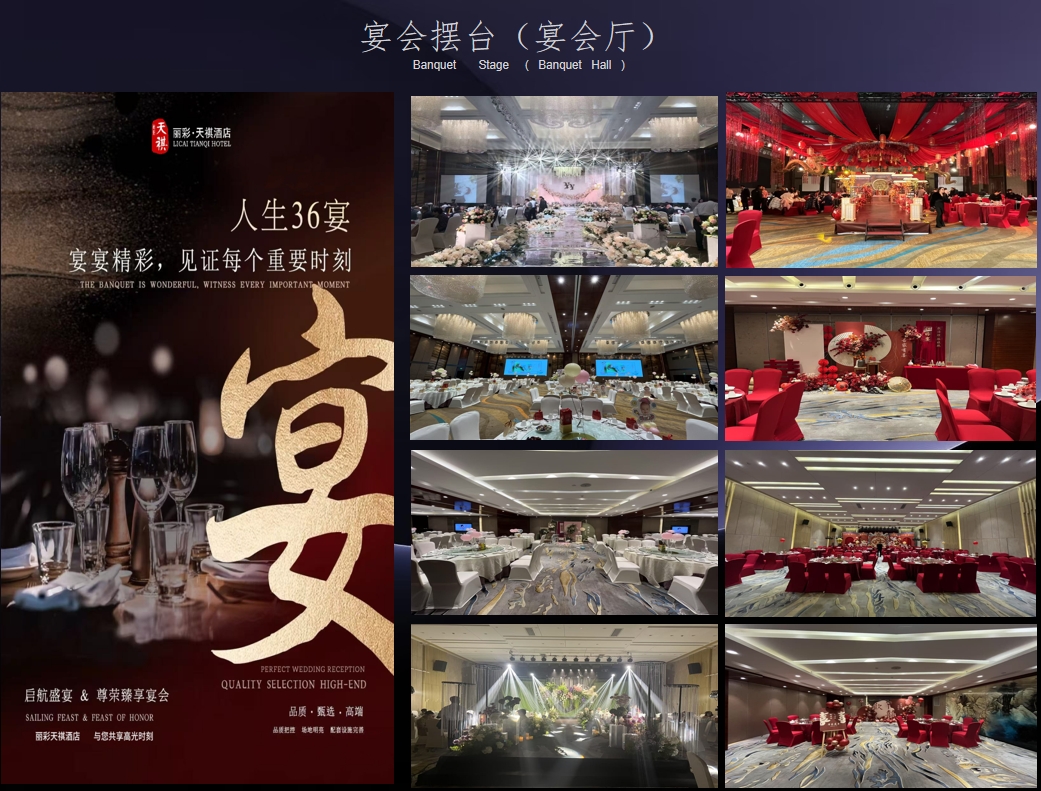 宴会厅