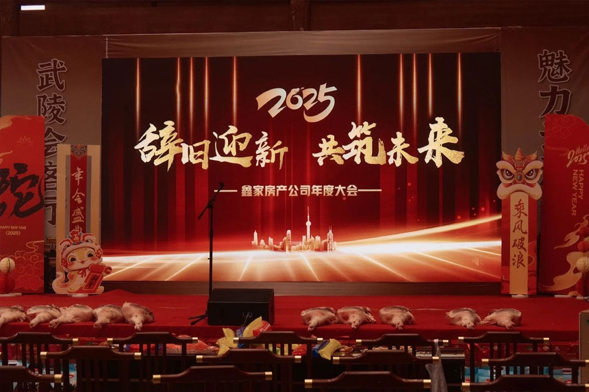 成都公司年会服务