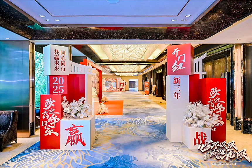 年会会场布置