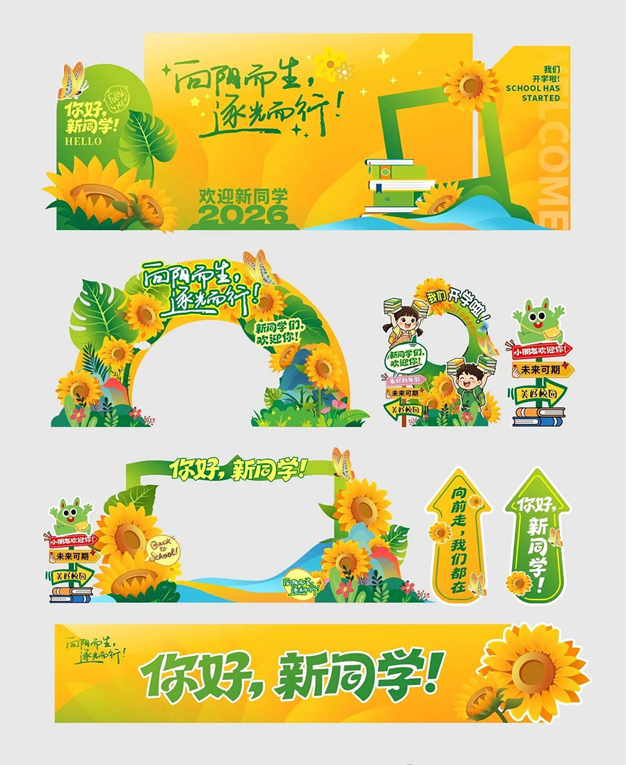 开学活动方案设计