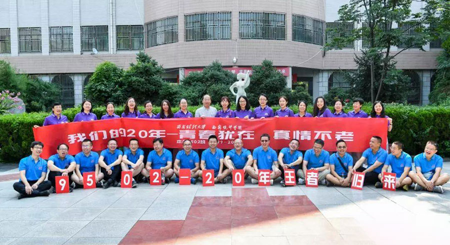 西安财经大学同学聚会策划