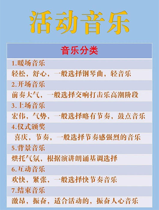 会议常用歌曲推荐