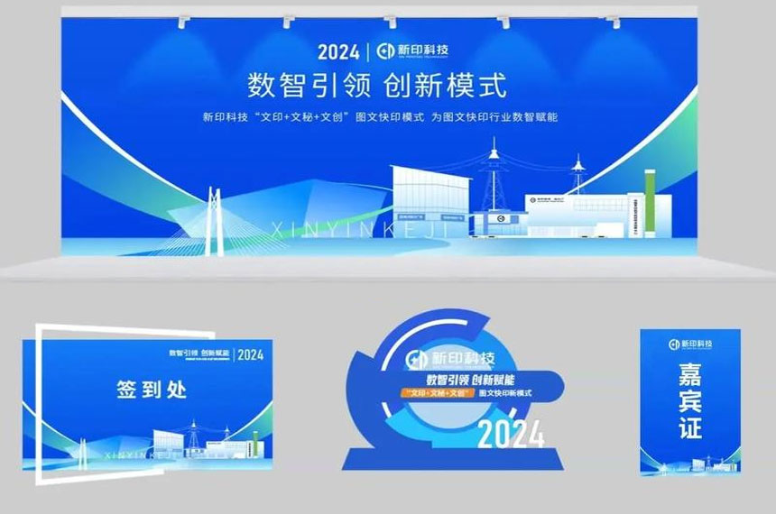 新品发布会物料设计与舞台背景布置