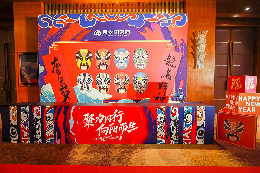 企业年会美陈设计