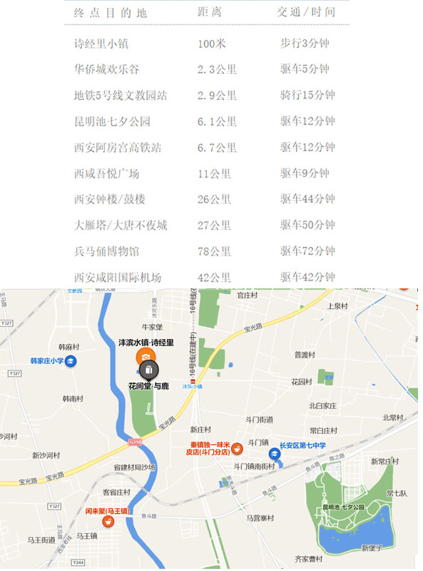 西安诗经里花间堂·与鹿