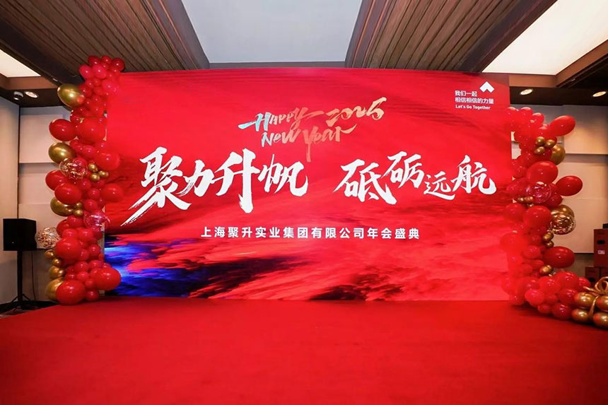 咸阳咸阳年会策划公司
