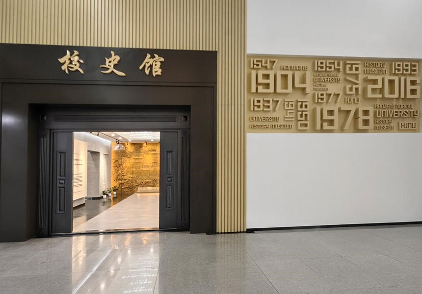 校史馆设计