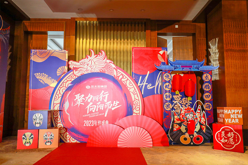 西安企业年会美陈设计
