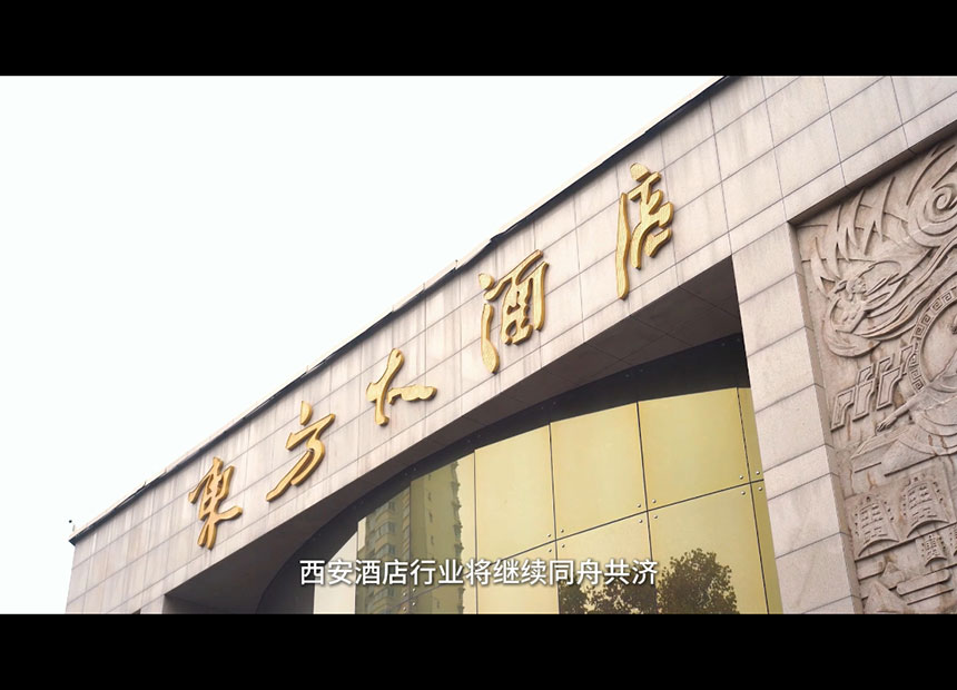 酒店行业协会宣传片拍摄