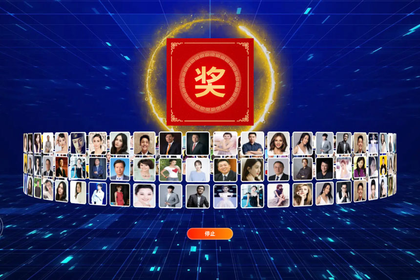 安康安康会议活动抽奖