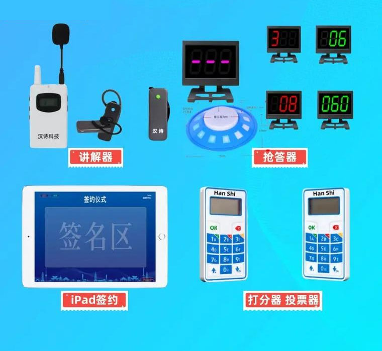 悦行迈斯知识竞赛比赛设备