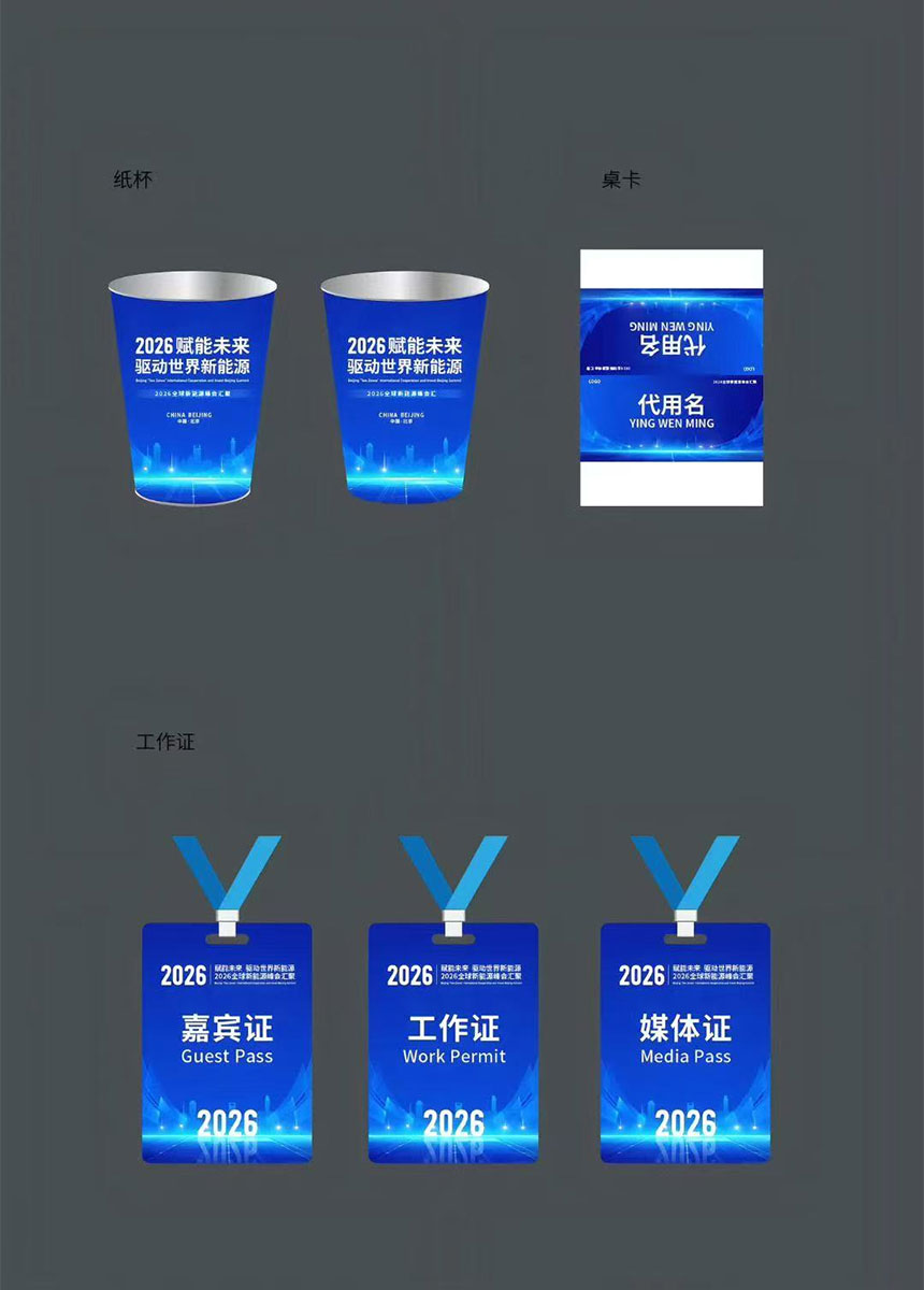 西安会议物料设计
