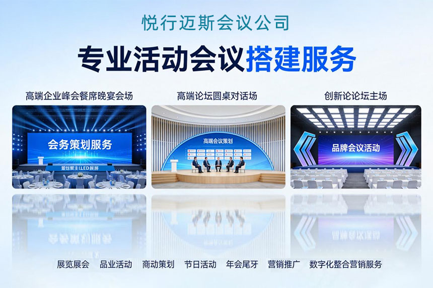 西安会议公司
