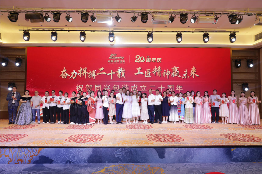 成都公司周年会