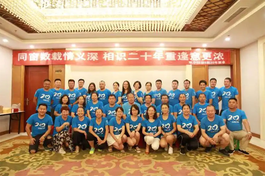 高中同学聚会