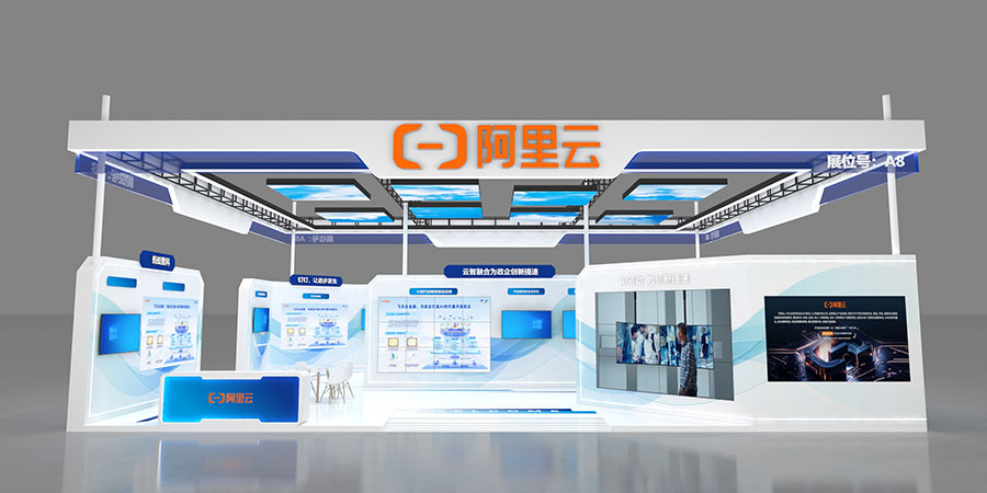 阿里云西安换联网会展A8展台设计