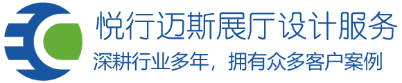 西安展厅设计公司